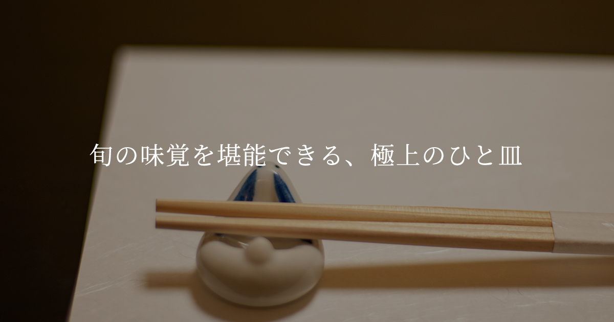 秦野 一の屋の外観